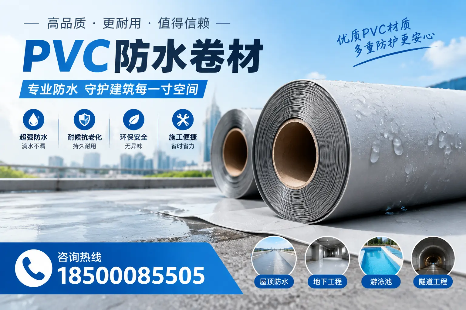如何评估PVC防水卷材的性价比？恩施消费者必读