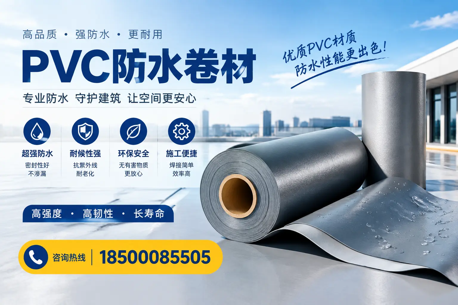 如何判断PVC防水卷材的质量优劣？恩施选购技巧