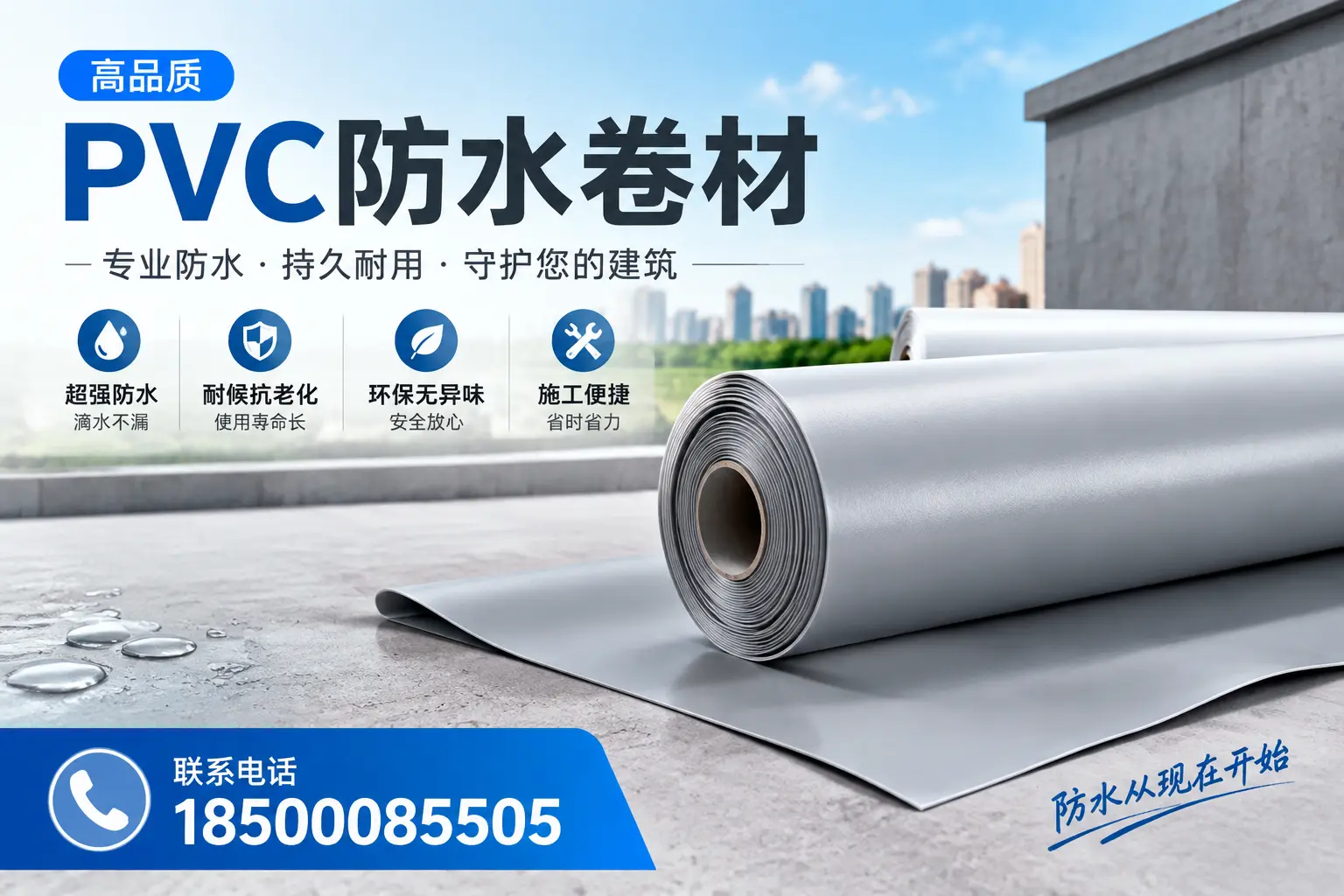 PVC防水卷材的施工流程详解，适合恩施装修工人